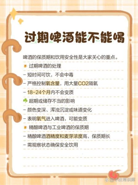 啤酒保质期多久_啤酒过期了还能喝吗