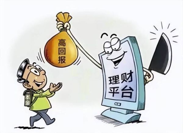 互联网理财监管电话是多少_如何投诉理财平台