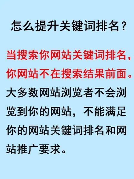 如何提升网站排名_网站排名优化怎么做