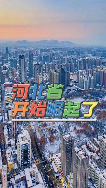 河北发展前景怎么样_河北哪些行业最赚钱