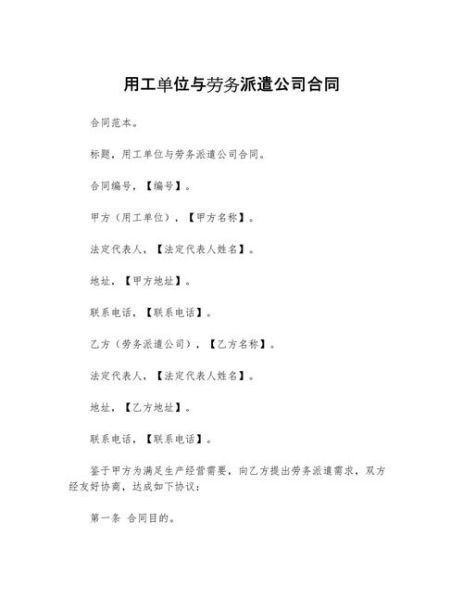 劳务派遣合同怎么签_互联网用工风险有哪些