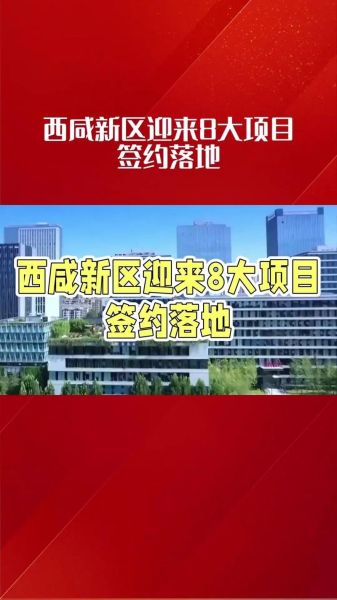 西咸新区发展前景怎么样_西咸新区投资价值高吗