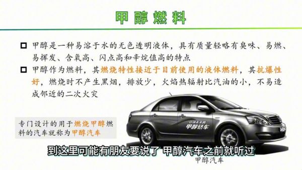 甲醇燃料未来前景怎么样_甲醇汽车会普及吗