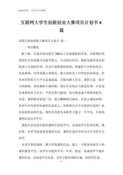 互联网项目策划书怎么写_项目策划书模板下载