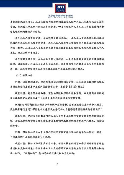 互联网保险政策环境_如何合规开展业务
