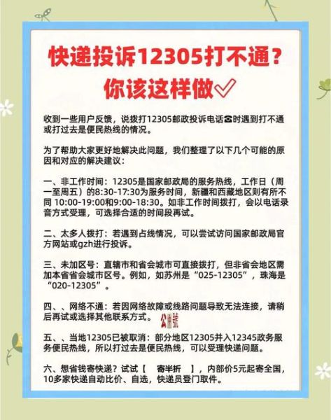 快递投诉最多的问题有哪些_如何有效维权