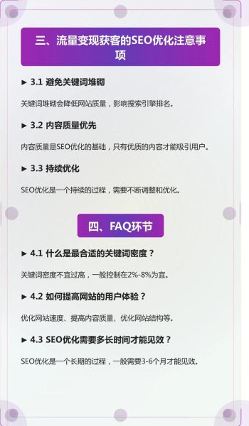 如何提高网站流量_2024年SEO优化策略