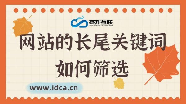 如何提升网站权重_长尾关键词怎么选