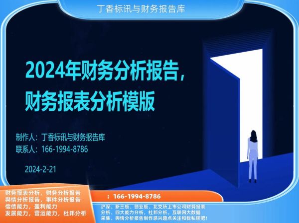 互联网行业分析ppt怎么做_如何写出高转化报告