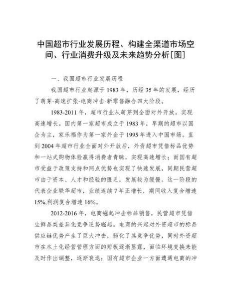 超市行业现状如何_超市未来发展趋势是什么