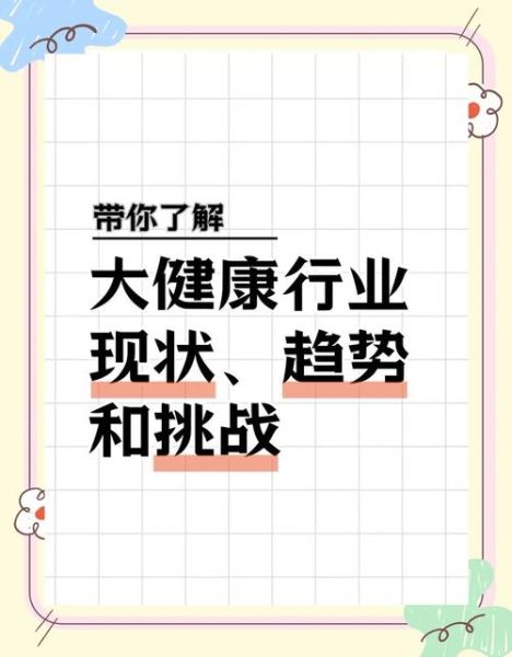 大健康行业前景怎么样_如何抓住新机遇