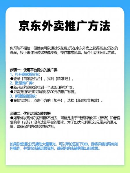 餐饮外卖怎么做推广_外卖平台如何提升排名