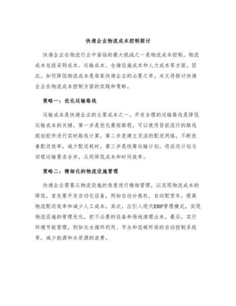 物流行业现状如何_物流成本控制方法有哪些