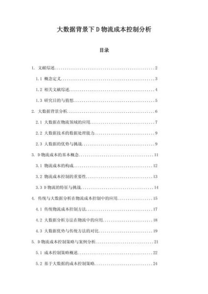 物流行业现状如何_物流成本控制方法有哪些