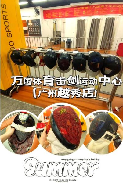 击剑初学者买什么装备_击剑课一般多少钱