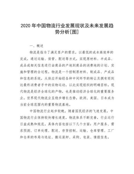 未来物流行业发展前景_物流行业如何转型升级