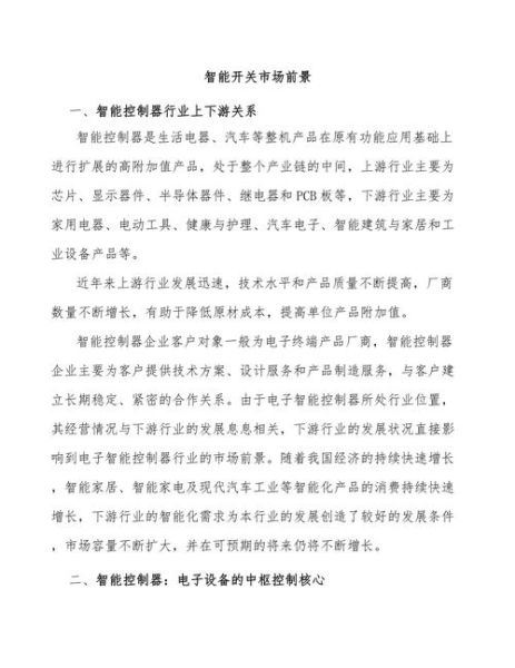 开关行业前景怎么样_智能开关市场有多大