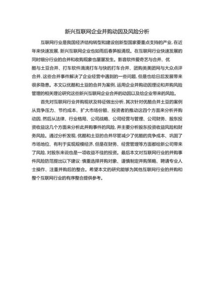 互联网企业并购环境_如何评估并购风险