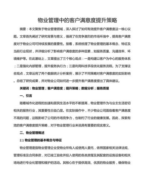 服务业如何提升客户满意度_服务业客户满意度低怎么办