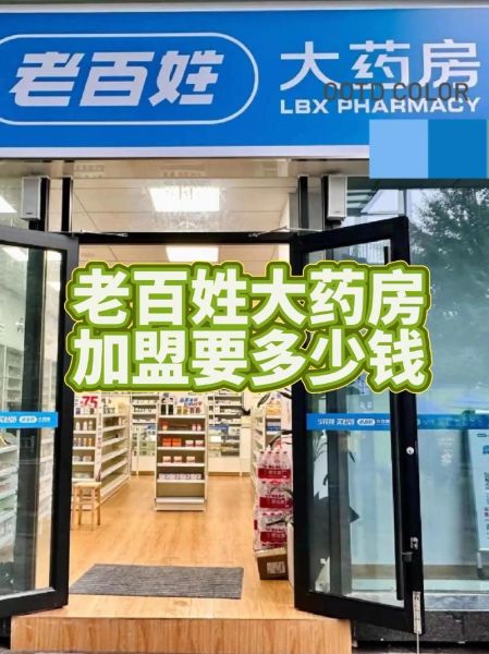 药店加盟前景怎么样_开药店一年能赚多少钱