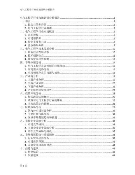 行业分析报告怎么写_行业分析报告模板有哪些
