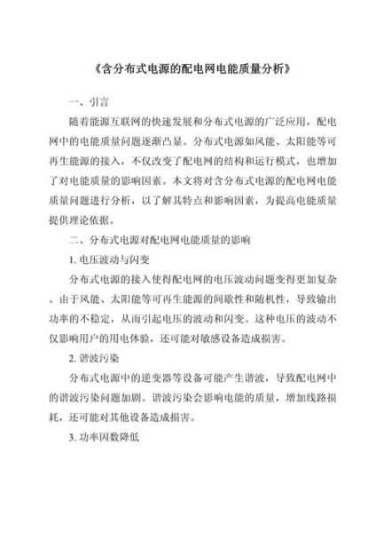 电力行业数据分析_如何提升电网运行效率