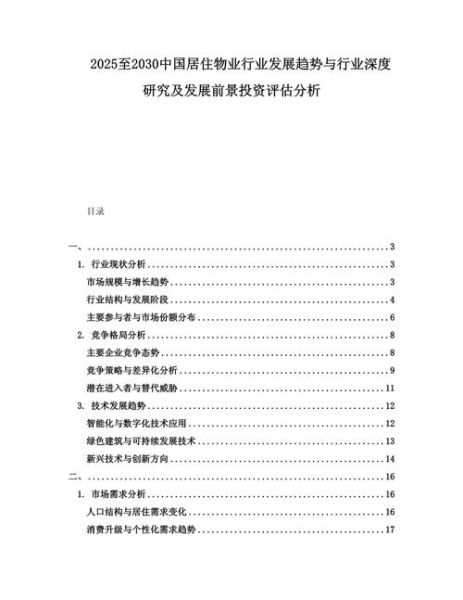 物业行业前景如何_物业公司未来发展趋势