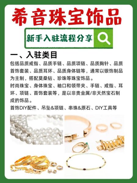 珠宝电商怎么做_珠宝线上营销有哪些套路