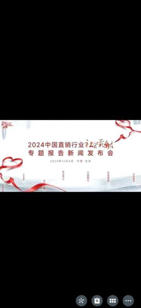 直销发展前景怎么样_2024还能做吗