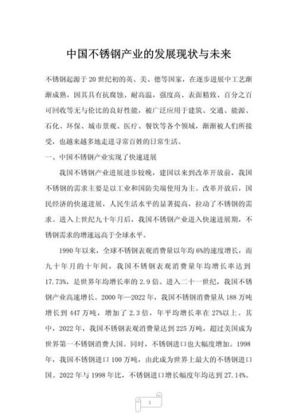 不锈钢产业发展前景_未来五年值得投资吗