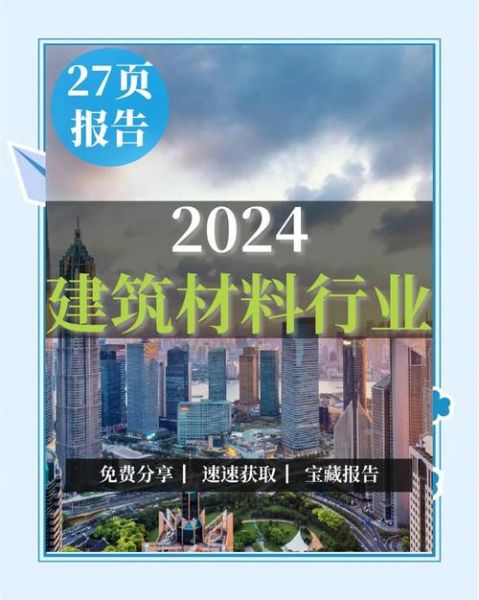 建材行业前景如何_2024年建材生意还能做吗