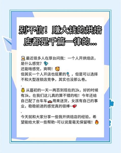 烘培店前景怎么样_开烘培店赚钱吗