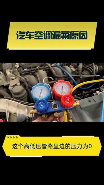 汽车空调不制冷什么原因_汽车空调多久加一次氟