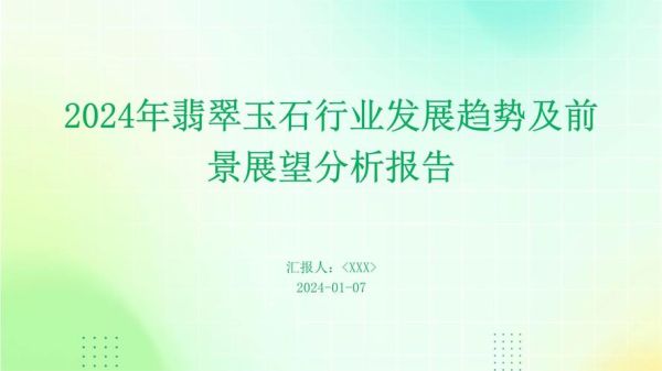 玉器行业前景怎么样_2024玉器市场值得投资吗