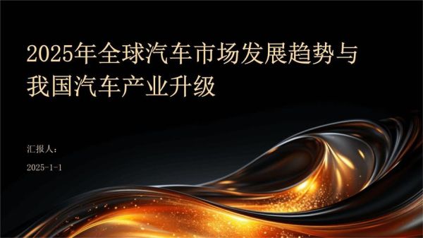 全球汽车行业市场现状如何_未来五年增长趋势预测