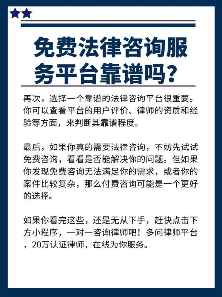 互联网法律平台靠谱吗_如何选择正规法律服务平台