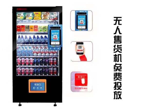 自动贩卖机赚钱吗_自动贩卖机利润怎么样