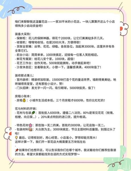 开花店需要多少启动资金_开花店如何选址