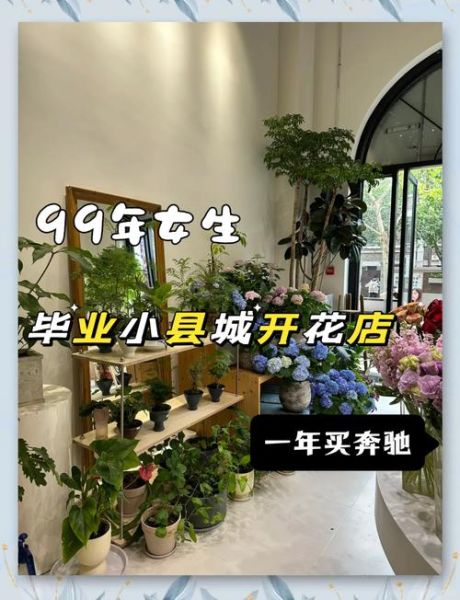 开花店需要多少启动资金_开花店如何选址