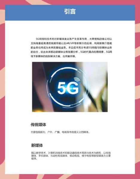 通讯行业未来发展趋势_5G如何改变生活