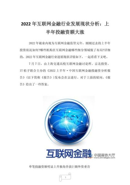 互联网金融发展趋势_未来五年还能投吗
