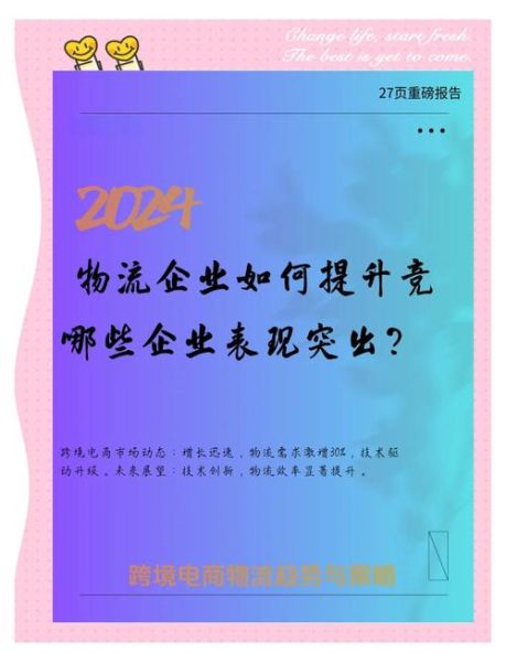 物流行业竞争力分析_如何提升物流行业竞争力