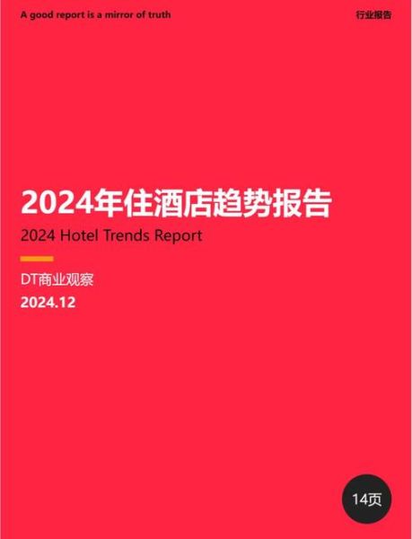 2024酒店行业前景怎么样_投资酒店还能赚钱吗