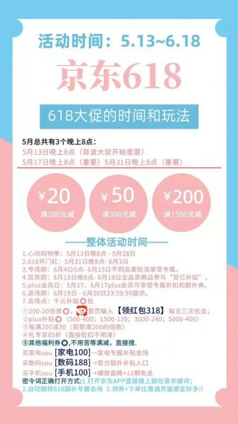 京东618如何引流_京东秒杀活动怎么做