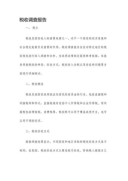 互联网税务报告怎么写_税务报告模板有哪些
