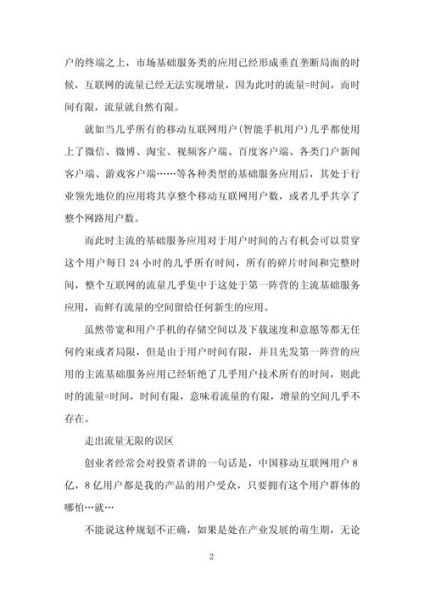 互联网行业有哪些特征_如何抓住流量红利