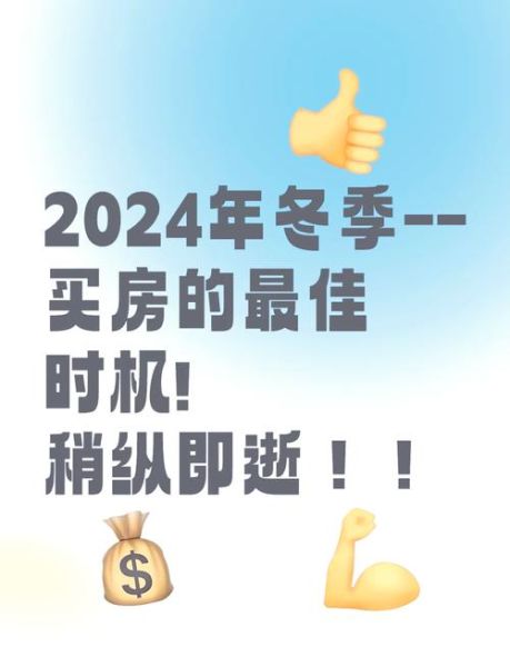 2024年房价会涨吗_买房最佳时机是什么时候