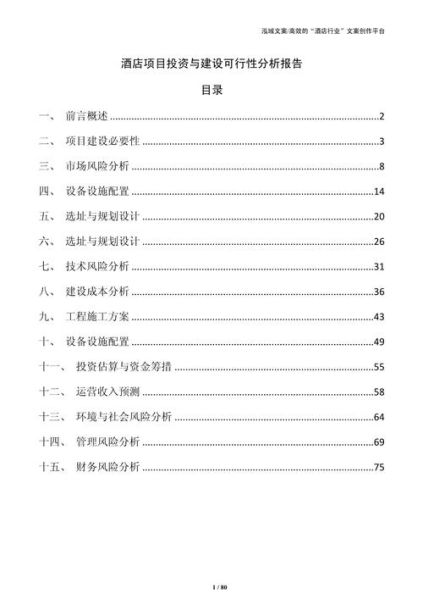 酒店行业未来前景如何_酒店投资回报率怎么算