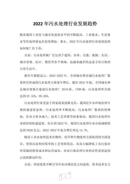 污水处理行业前景如何_污水处理技术发展趋势