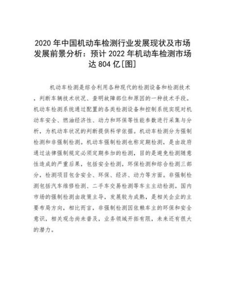 汽车检测行业前景怎么样_汽车检测未来发展趋势